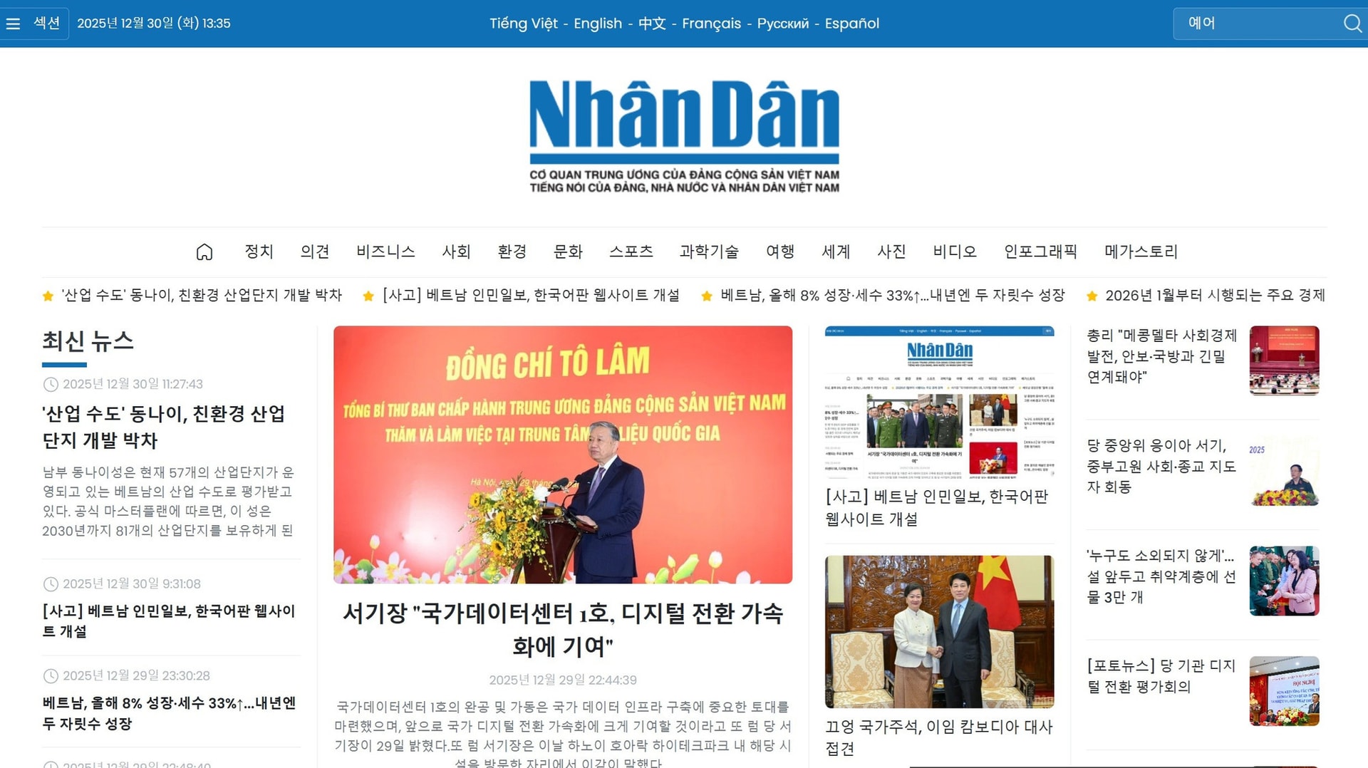 Chính thức khai trương Báo Nhân Dân điện tử tiếng Hàn Quốc- Ảnh 5.